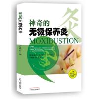 神奇的无极保养灸