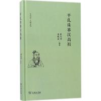 平乱诛暴汉高祖