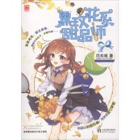 黑玫花系甜品师