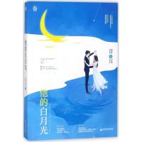他的白月光