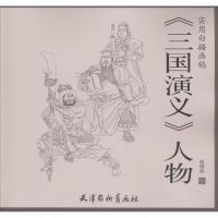 《三国演义》人物