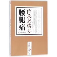 腰腿痛传承老药方