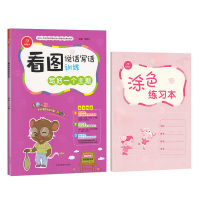 2019开心作文看图说话写话训练写好一个主题小学语文课内外阅读写作辅导资料教辅书小学生