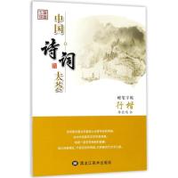 行楷/中国诗词大荟