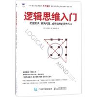 逻辑思维入门