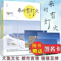 来时有灯火 空空如气 穿藏途中的一场美丽邂逅 从嫌弃到深爱 大鱼文化系列青春文学现代都市爱情情感言情小说 百花洲文艺出版