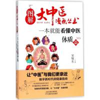 一本就能看懂中医