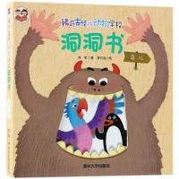 鸟儿/稀奇古怪的动物学校洞洞书