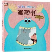 陆地上的动物/稀奇古怪的动物学校洞洞书