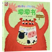 农场里的动物/稀奇古怪的动物学校洞洞书