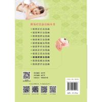 极简按摩治百病/简易疗法治百病丛书