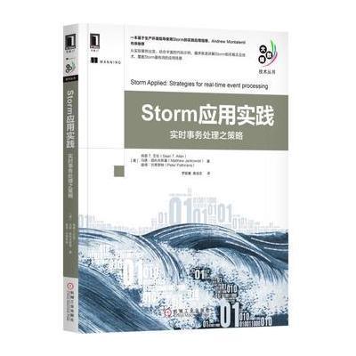 Storm应用实践：实时事务处理之策略