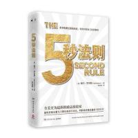 5秒法则
