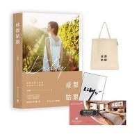 成都姑娘(大冰作品主角之一，成都姑娘莉莉首部作品)