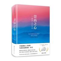 崇高之心：一个瑜伽行者的自传