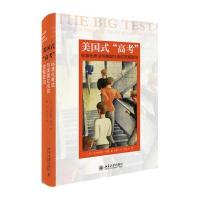 美国式“高考”：标准化考试与美国社会的贤能政治