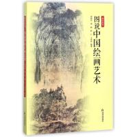 美的旅程:图说中国绘画艺术