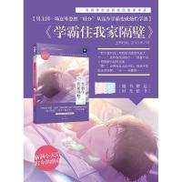 学霸住我家隔壁