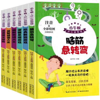 正版全套6册注音版脑筋急转弯成语接龙书小学生版经典数独游戏益智谜语大全幽默笑话大王6-12岁逻辑思维训练书籍全脑开发