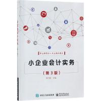 小企业会计实务