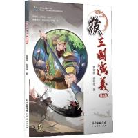 后三国演义