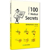 医师临床速记100条