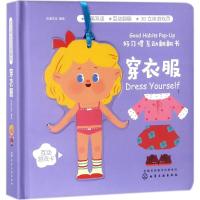 好习惯互动翻翻书