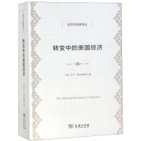 转变中的美国经济