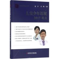 儿童少年近视2017观点