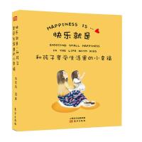 快乐就是和孩子享受生活里的小幸福