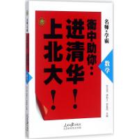 衡中助你进清华上北大