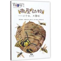 微型动物:小个头.大奥妙/奇妙世界