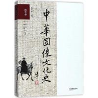 中华图像文化史