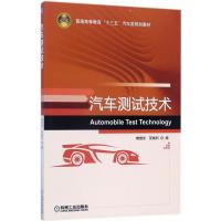 汽车测试技术