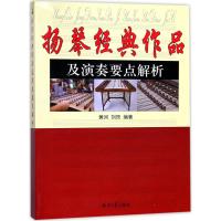 扬琴经典作品及演奏要点解析
