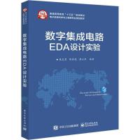 数字集成电路EDA设计实验