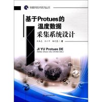 基于Protues的温度数据采集系统设计