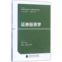 证券投资学