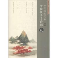 中国绝美古诗词