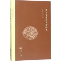 语言多维研究新视角