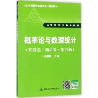 概率论与数理统计