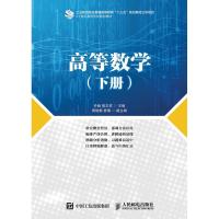 高等数学(下册)/许峰