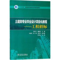 土建类专业毕业设计项目化教程