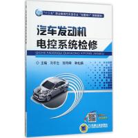 汽车发动机电控系统检修