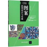 图案造型设计与实战