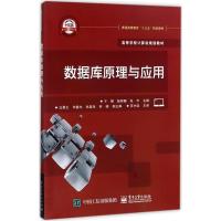数据库原理与应用
