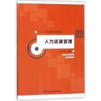 人力资源管理/闫飞龙/十三五普通高等教育应用型规划教材