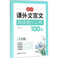 初中课外文言文阅读强化训练100篇