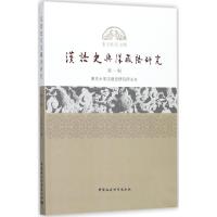 汉语史与汉藏语研究