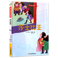 莎士比亚 世界人物传记绘本系列 小月亮童书 儿童绘本图画故事书幼儿卡通动漫绘本故事书籍 亲子读物睡前小故事阅读 浙江摄影